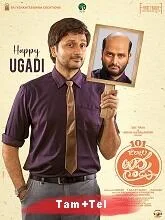 101 Jillavin Azhagan (2021) HDRip Tamil Dubbed
