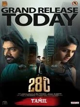 28 Degree Celsius (2025) HDRip Tamil