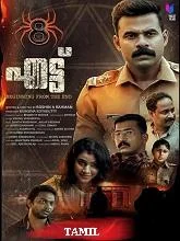 8 – Ettu (2024) HDRip Tamil