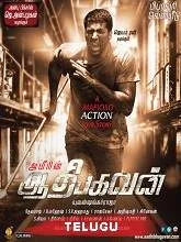 Aadhi Bhagavan (2021) HDRip Telugu