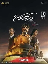 Aarambham (2024) HDRip Telugu