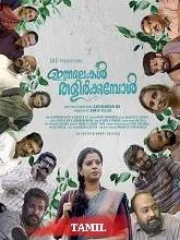 Abdhul (2024) HDRip Tamil