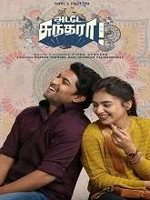 Adade Sundara (2022) HDRip Tamil