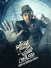 Agent Sai Srinivasa Athreya (2019) HDRip Telugu