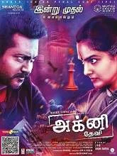 Agni Devi (2019) HDRip Tamil