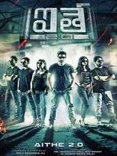Aithe 2.0 (2019) HDRip Telugu