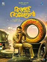Allu Ramendran (2019) HDRip Malayalam