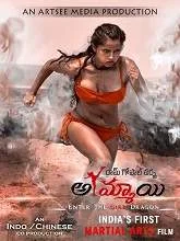 Ammayi (2022) DVDScr Telugu