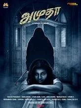 Amutha (2021) HDRip Tamil