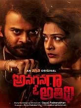 Anaganaga O Athidhi (2020) HDRip Telugu