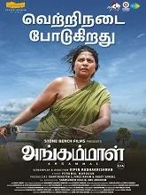 Angammal (2025) HDRip Tamil