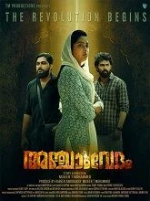 Anjaam Vedham (2024) HDRip Malayalam