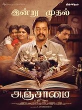Anjaamai (2024) HDRip Tamil