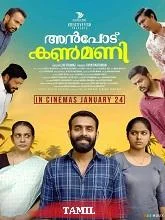 Anpodu Kanmani (2025) HDRip Tamil