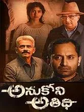Anukoni Athidhi (2021) HDRip Telugu