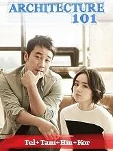 Architecture 101 (2012) HDRip Telugu Dubbed