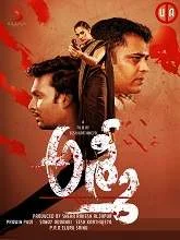 Asmee (2021) HDRip Telugu