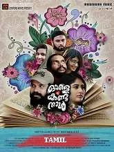 Avalai Paartha Naal (2024) HDRip Tamil