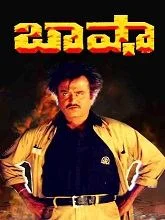 Baashha (1995) HDRip Telugu