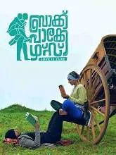 Back Packers (2021) HDRip Malayalam