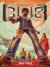Bank Of Bhagyalakshmi (2025) HDRip Telugu