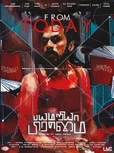 Bayamariya Brammai (2024) HDRip Tamil