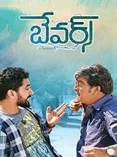 Bewars (2018) HDRip Telugu
