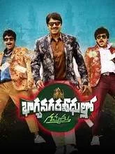 Bhagyanagara Veedullo Gamattu (2019) HDRip Telugu
