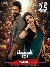 Bhairavagramam 2012 (2023) HDRip Tamil