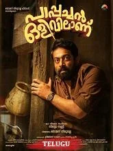 Bhaskar Dakukoniyunnadu (2025) HDRip Telugu