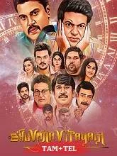 Bhuvana Vijayam (2023) HDRip Telugu