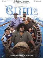 Boat (2024) HDRip Tamil