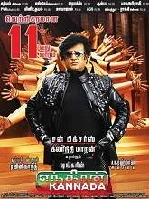 Bombat Robo (2010) BRRip Kannada