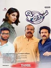 Boomerang (2023) HDRip Malayalam