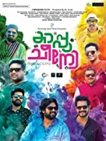 Cappuccino (2017) HDRip Malayalam