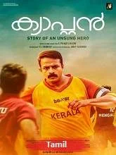 Captain Sathyan (2022) HDRip Tamil Dubbed