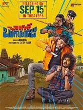 Changure Bangaru Raja (2023) HDRip Telugu