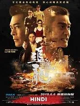 Chasing the Dragon II: Wild Wild Bunch (2019) HDRip [Hindi + Chi] Dubbed