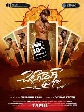 Cheddi Gang Tamasha (2023) HDRip Telugu