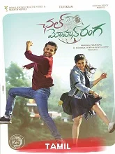 Chellama Chellama (2021) HDRip Tamil