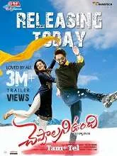 Cheppalani Undhi (2022) HDRip Telugu