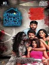 Chikati Gadilo Chithakotudu (2019) HDRip Telugu
