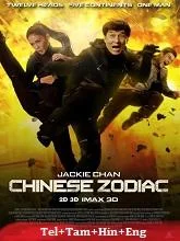 Chinese Zodiac (2012) BluRay Telugu Dubbed