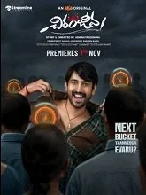 Chiranjeeva (2025) HDRip Telugu