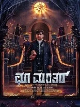 Choo Mantar (2025) HDRip Kannada
