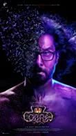 Cobra (2022) HDRip Tamil