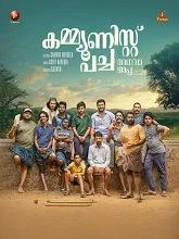 Communist Pacha Adhava Appa (2025) HDRip Malayalam