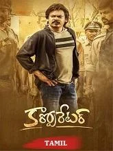 Corporator (2025) HDRip Tamil