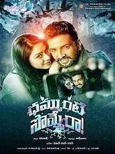 Dammunte Sommera (2018) HDRip Telugu