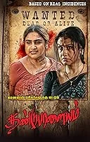 Dandupalayam (2024) DVDScr Tamil